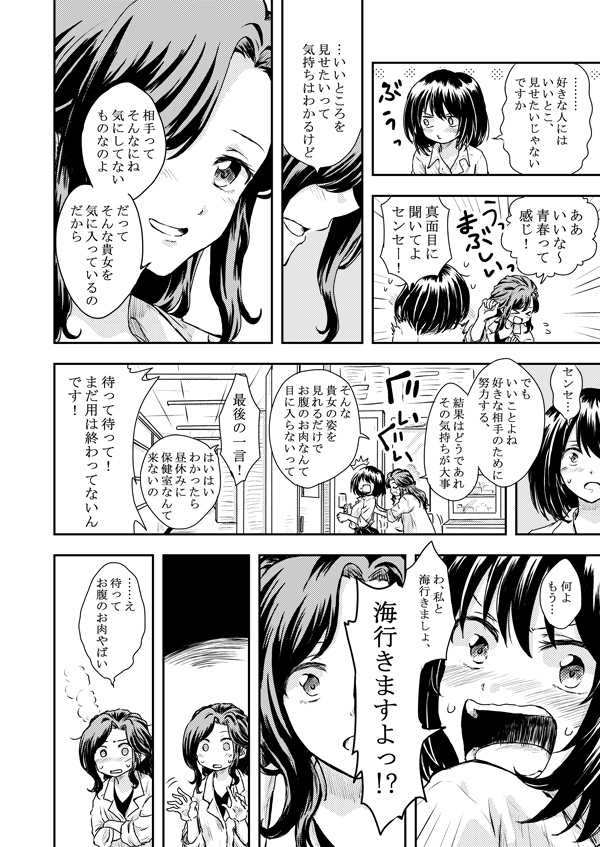 次の創作百合まとめ本の修正は先生と生徒だよ 