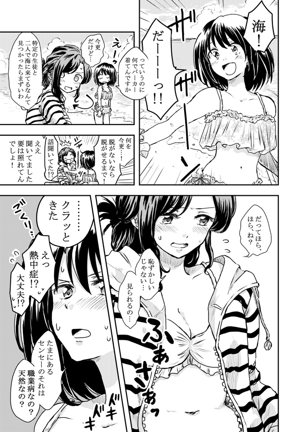 次の創作百合まとめ本の修正は先生と生徒だよ 