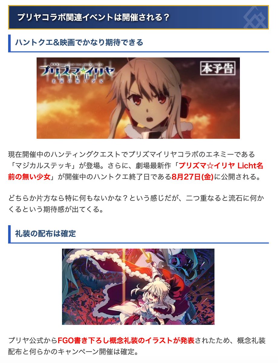 個人的に気になるのは、仮にクロエが入手できるようになった場合の「サーヴァントコインの配布がどうなるか」です。  現状配布サーヴァント推しの方は120を目指すのが不可能なので、どういうふうにしてくるのか早く知りたいですね。  https://t.co/MxQfxpB8qK #FGO