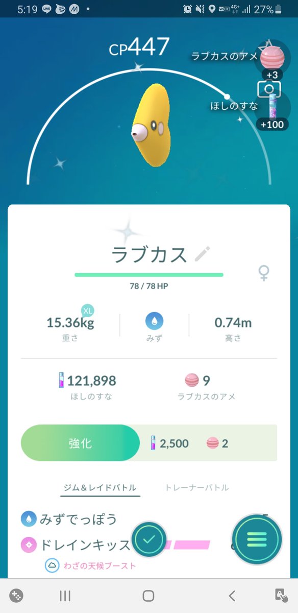 ポケモンgo ラブカスの色違い 入手方法と実装状況 攻略大百科 ポケモンgo ラブカスの色違い 入手方法と実装状況 攻略大百科