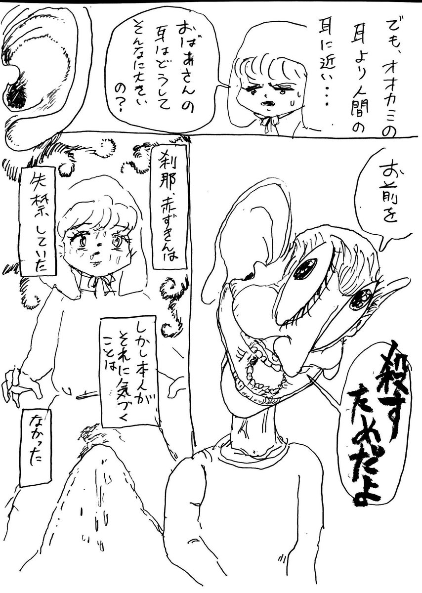 過去のショートショート漫画 赤ずきん残酷物語(1/2) 