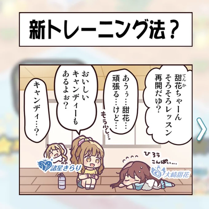 いや!4コマ第3話ではちゃん付けになっている!ウ〜〜〜ンどっちでもいいよね!? 