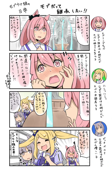 モブウマ娘の日常1～4まとめ
#ウマ娘 #ウマ娘プリティーダービー 