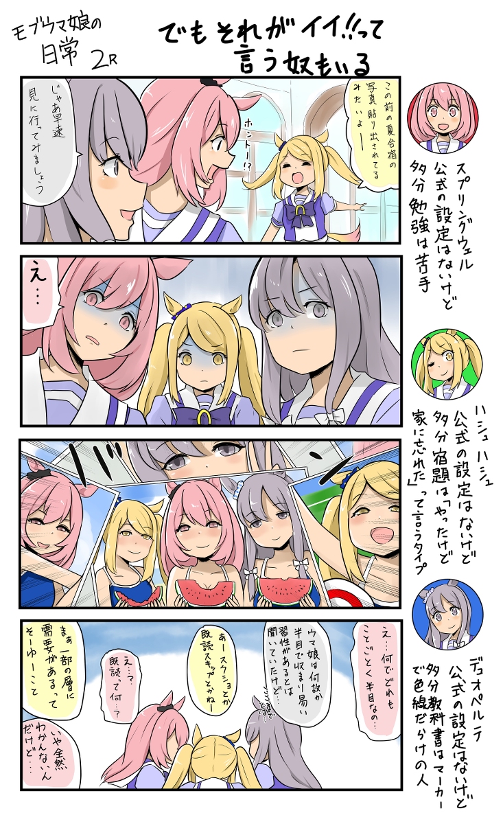 モブウマ娘の日常1～4まとめ
#ウマ娘 #ウマ娘プリティーダービー 