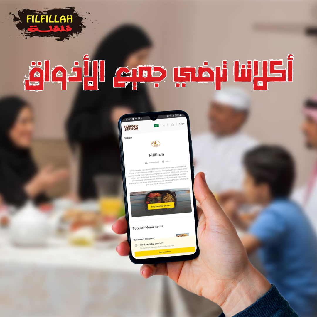 ابني يبى بروستيد وبنتي تبى باستا! وانا وأم العيال مشتهيين مشاوي! وين نروح؟
أكيد ما في غير فلفلفة بأطباق ووجبات ترضي جميع الأذواق

#مشاوي #كباب #دجاج #بروستد #سلطات #مقبلات #فلفلة #الخبر #الدمام #الشرقية #هنقرستيشن
#dammam_rest #khobar_rest #khobaroffers #dammamoffers #grill