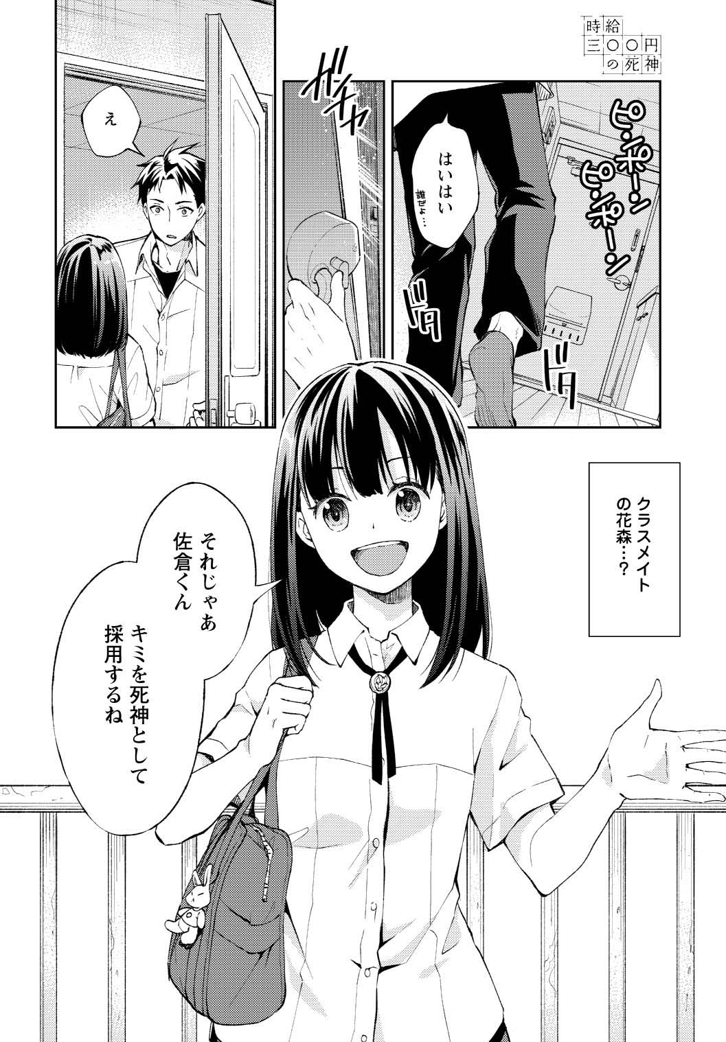 藤まる 時給300円の死神コミカライズ発売中 みなさん 読書感想文はお済みですか まだの方には 時給三 円の死神 をおすすめします これには重大な理由がありまして なんとコミカライズ版が発売されておりますので マンガの感想を書くだけで本