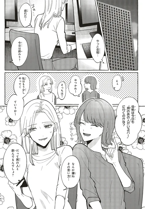 【創作漫画】童顔三十路とアラサーOLがやらかした話(1/9)
#踏み愛 #創作男女 #漫画が読めるハッシュタグ 