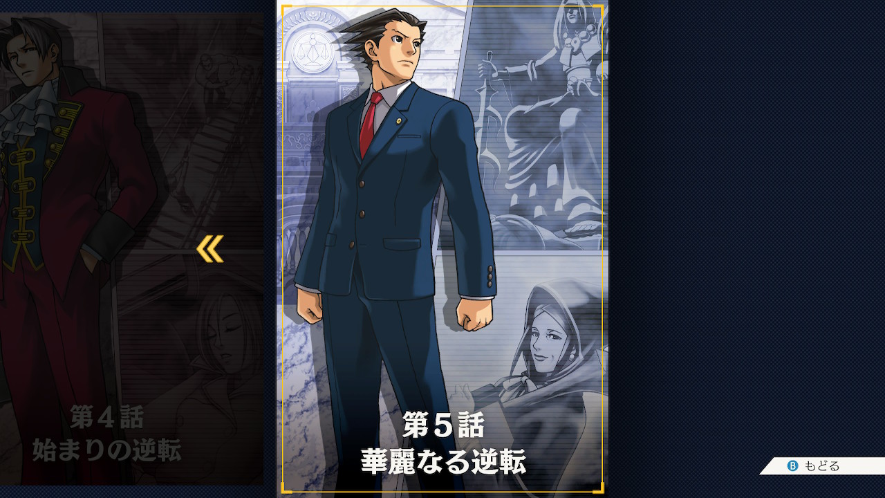 いとみや 逆転裁判3 第5話クリアー おもしろかったー まさに1 3の集大成 これまでの伏線を回収する逆転につぐ逆転の怒涛の大展開が熱くて手を止められなかった Bgmも雰囲気を盛り上げてくれて最高だった もう感謝感謝だよ Nintendoswitch