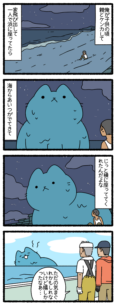 ねこようかい うみぼうず  #ねこようかい 