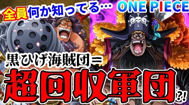 Twitter 上的 One Pieceが大好きな神木 スーパーカミキカンデ ムルンフッフッフッフッフッフ ワンピース 黒ひげ 海賊団はティーチだけではなく 全船長 が大きな秘密を回収していく 覇気 伝達条件 インペルダウンetc T Co Xmxzyxl6lt