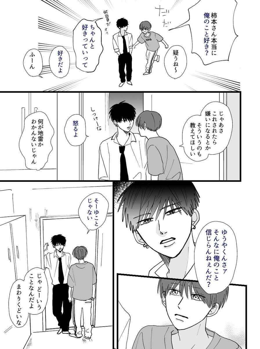 年下受けカワイーッだけの漫画
#創作BL 