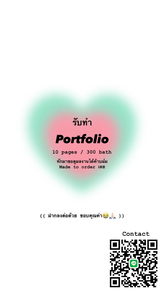 ทักมาภายในเดือนนี้เหลือ 219 ฿ ค่า
#รับทำพอร์ต #portfolio