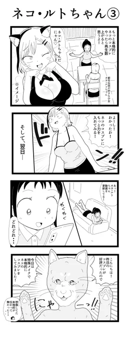 #オリジナル漫画 
都市伝説少女オカ・ルトちゃん
「ネコ・ルトちゃん」③

#4コマ漫画  #漫画が読めるハッシュタグ  #漫画がよめるハッシュタグ  #漫画好きな人と繋がりたい  #漫画家志望  #ギャグ漫画  #女の子のイラストだけで興味を持ってくれる方へ届け  #漫画家志望   #漫画 