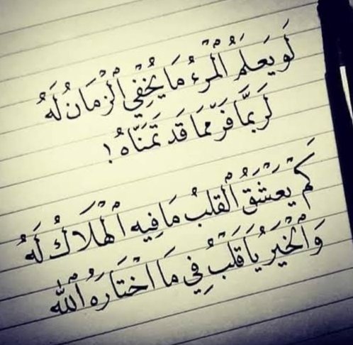 nagm1931's tweet photo. يقول الله تعالى: 
وَرَبُّكَ يَخْلُقُ مَا يَشَاءُ وَيَخْتَارُ ۗ مَا كَانَ لَهُمُ الْخِيَرَةُ. 

يقُول سيدنا عمر بن الخطاب رضي الله عنه:

لو كُشفتْ حُجبُ الغَيبِ
ما اختارَ الإنسان إلا ما اختارَه اللهُ له !

وخيرةُ الرَّب لعبدِه
خيرٌ من خيرةِ العبدِ لنفسِه...
🌹🌹🌹🌹🌹🌹🌹 https://t.co/grM9jgBhHl