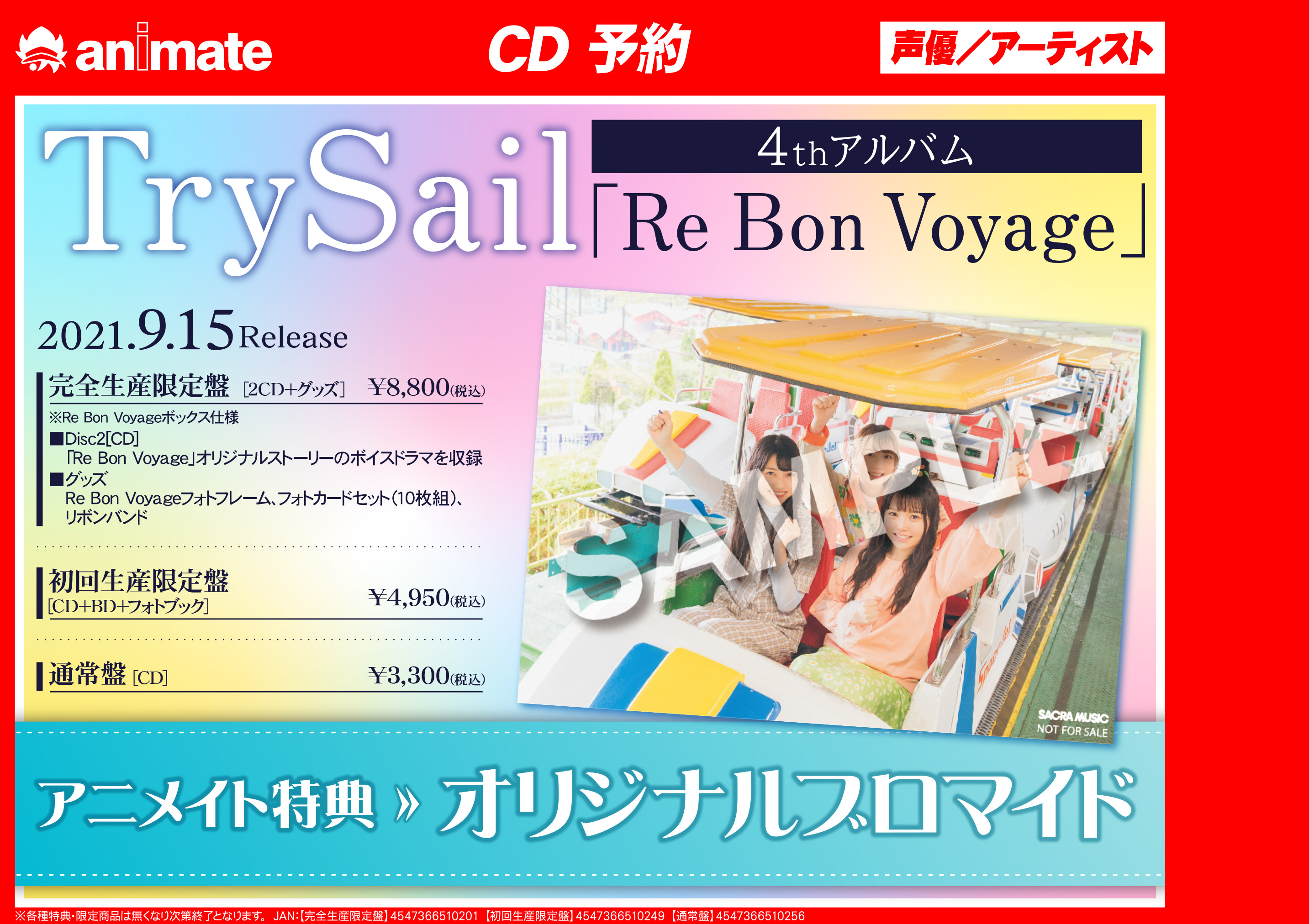 TrySail 4th Album『Re Bon Voyage』特典ブロマイド