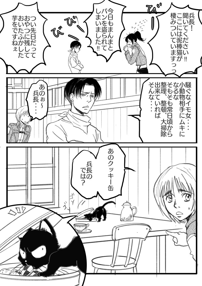 Maki 調査兵団とドロボー猫 漫画 進撃の巨人 リヴァエル リヴァイ エルヴィン T Co D4ueeljwg2 T Co Ymmx3dxzfw Twitter