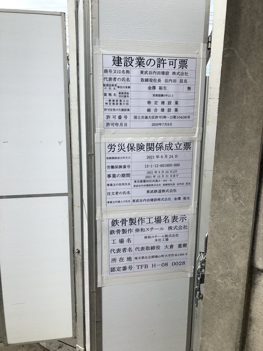 ট ইট র デリン 春日部駅の内谷陸橋南側の留置線のとこに東武関連の施設を作っているようで 駅近くにある保線員の施設をここに移転させるのかねえ 工事に支障があるし