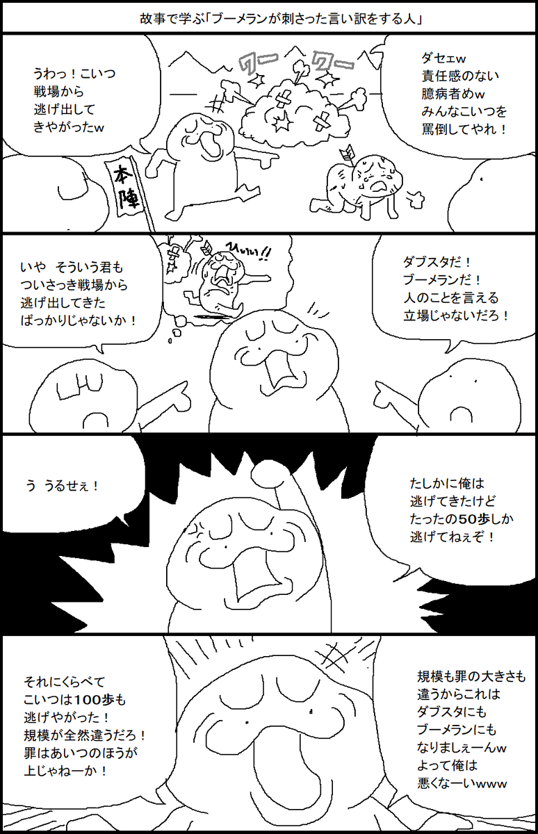 故事で学ぶ「ブーメランが刺さって言い訳をする人」 