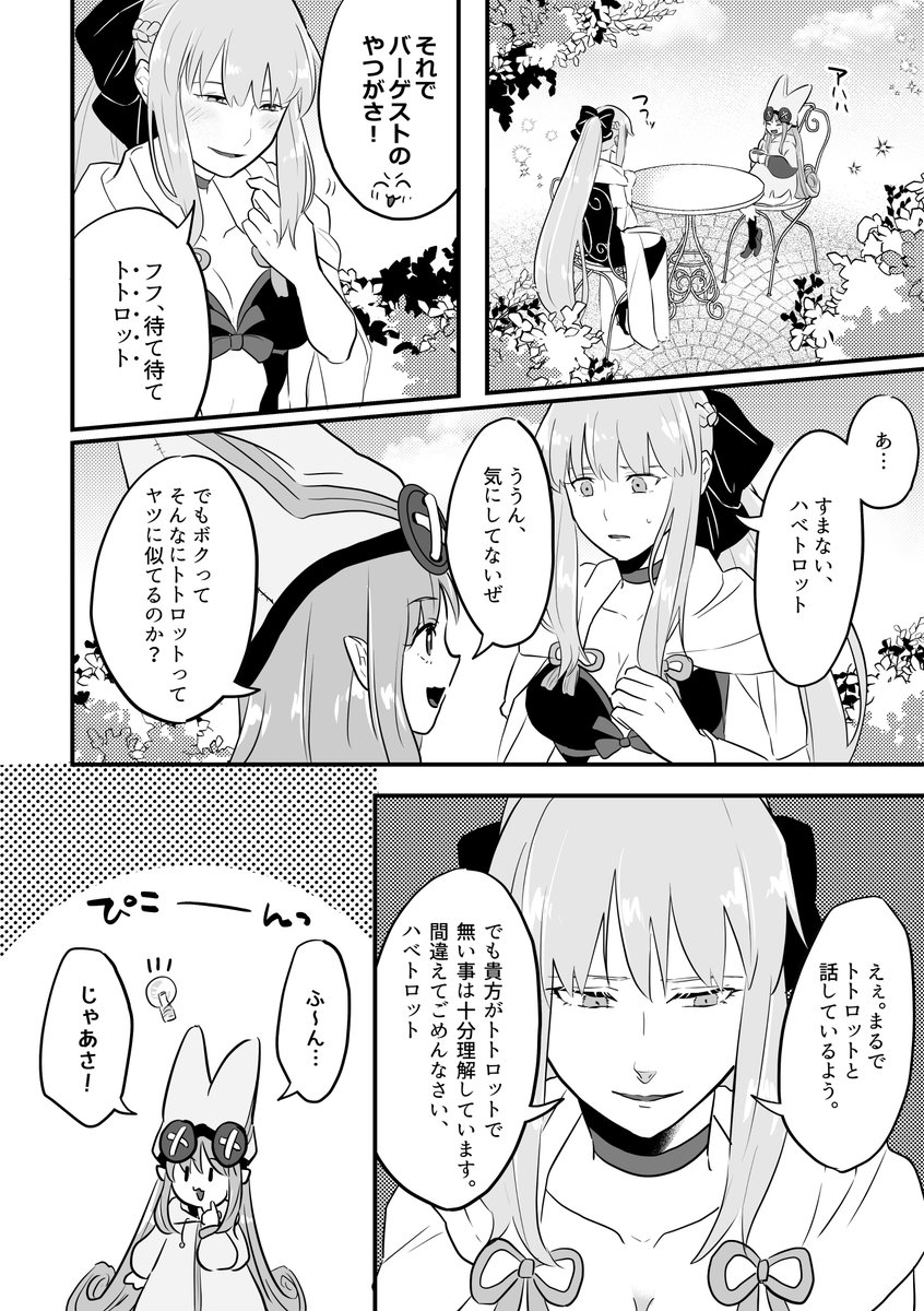 モルガンとハベトロットのお茶会 