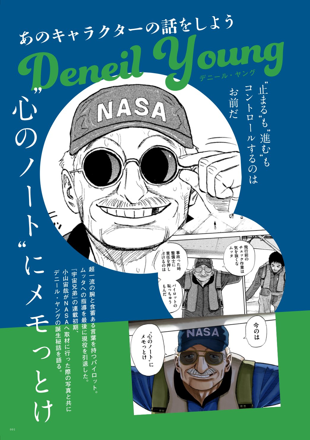 宇宙兄弟 公式 41巻発売中 コヤチュー部プレミアム 会報誌vol 1は8月入会まで 会報誌の最初のコーナーは あの キャラクターの話をしよう デニール ヤング編 モデルになったアメリカ人ふたりの話や裏話をたっぷりお届けしています ファン