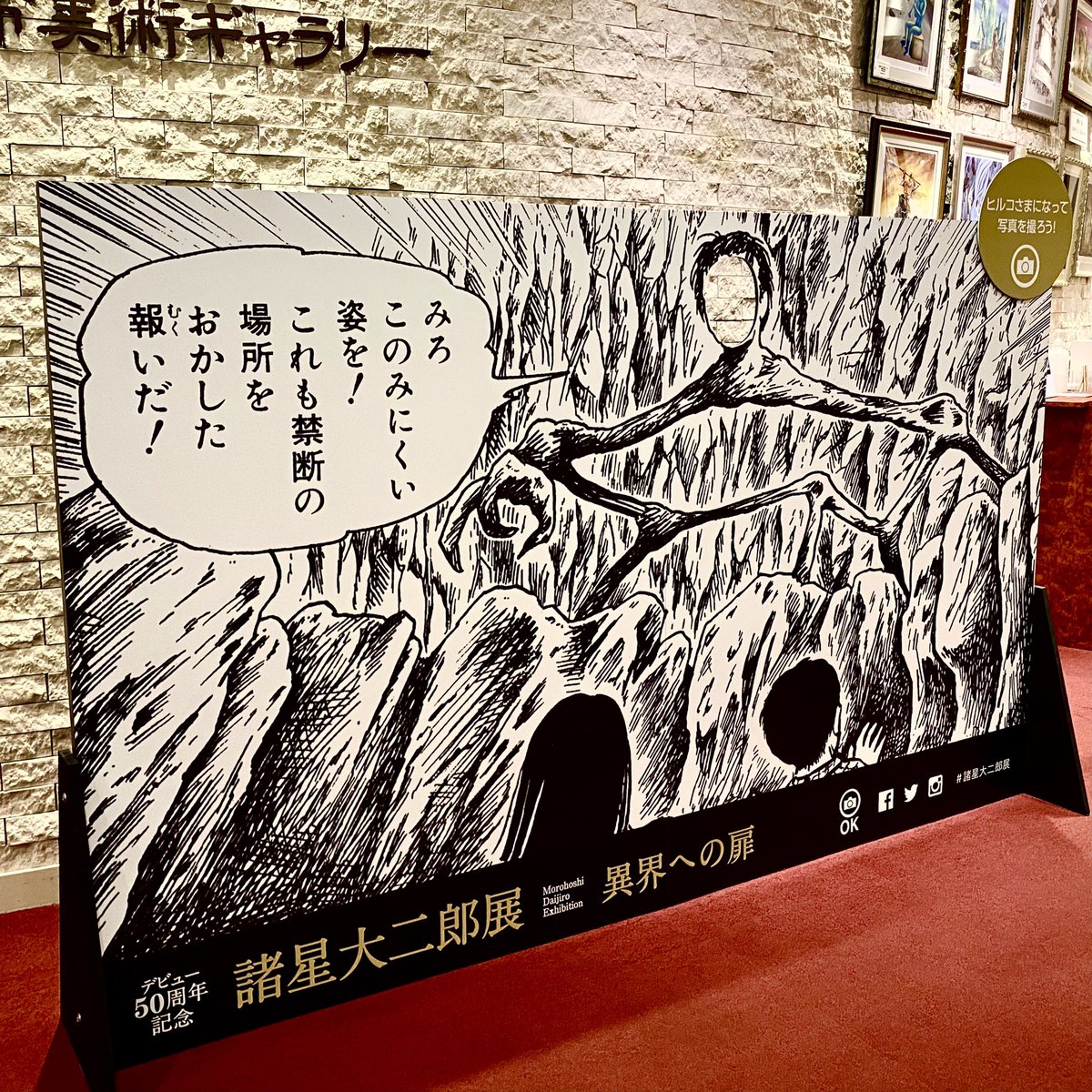 これは顔ハメしなくてはならない 三鷹市美術ギャラリーで開催中の 諸星大二郎展 に展示されている顔ハメパネルが天才的だった Togetter