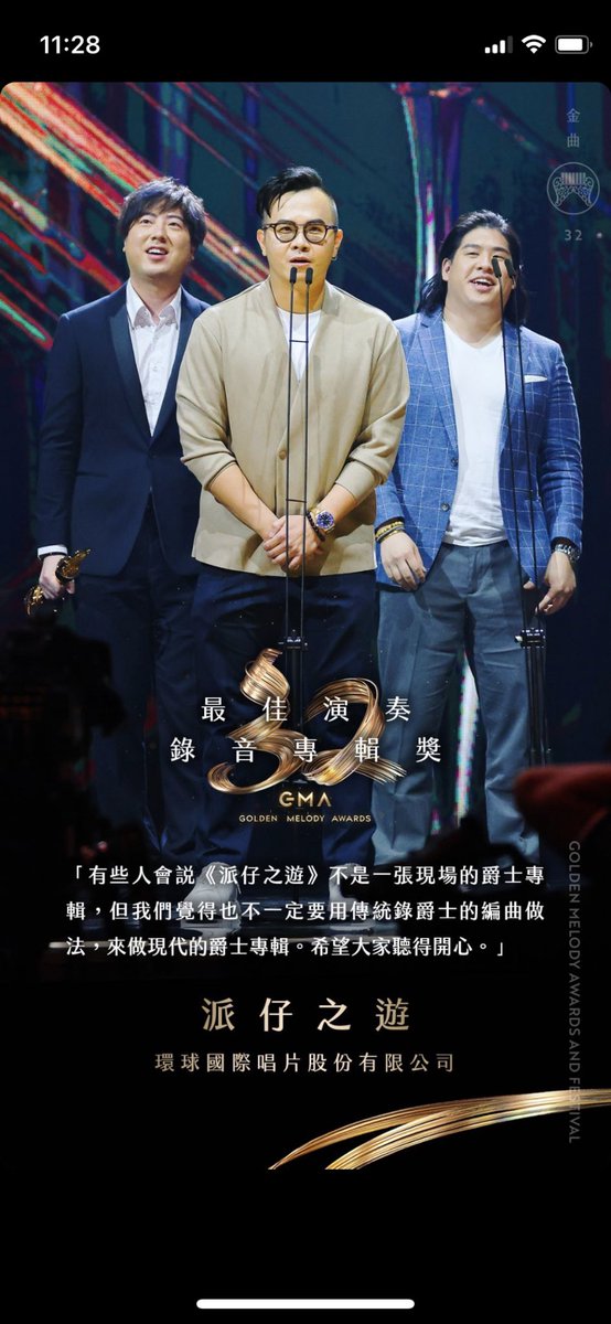 About last night. Holy sh** Best Instrumental Recording, Best Instrumental Composition and Best Instrumental Album! Thanks Elevenz music, <a href="/UMG/">Universal Music Group</a> <a href="/GoldenMelody/">金曲GMA</a> and all of the people that made this happen, 7 years ago what started as a substitute bar band won 3 awards tonight.