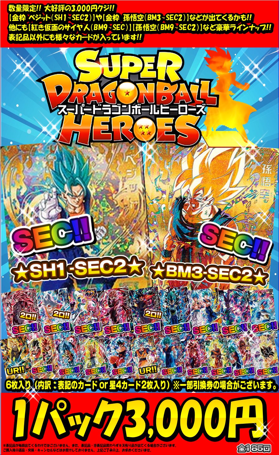 孫悟空BM3-SEC2 孫悟空BM3-SEC2 ベジット SH1-SEC2 Amazon.co.jp: スーパードラゴンボールヒーローズ BM3-SEC2