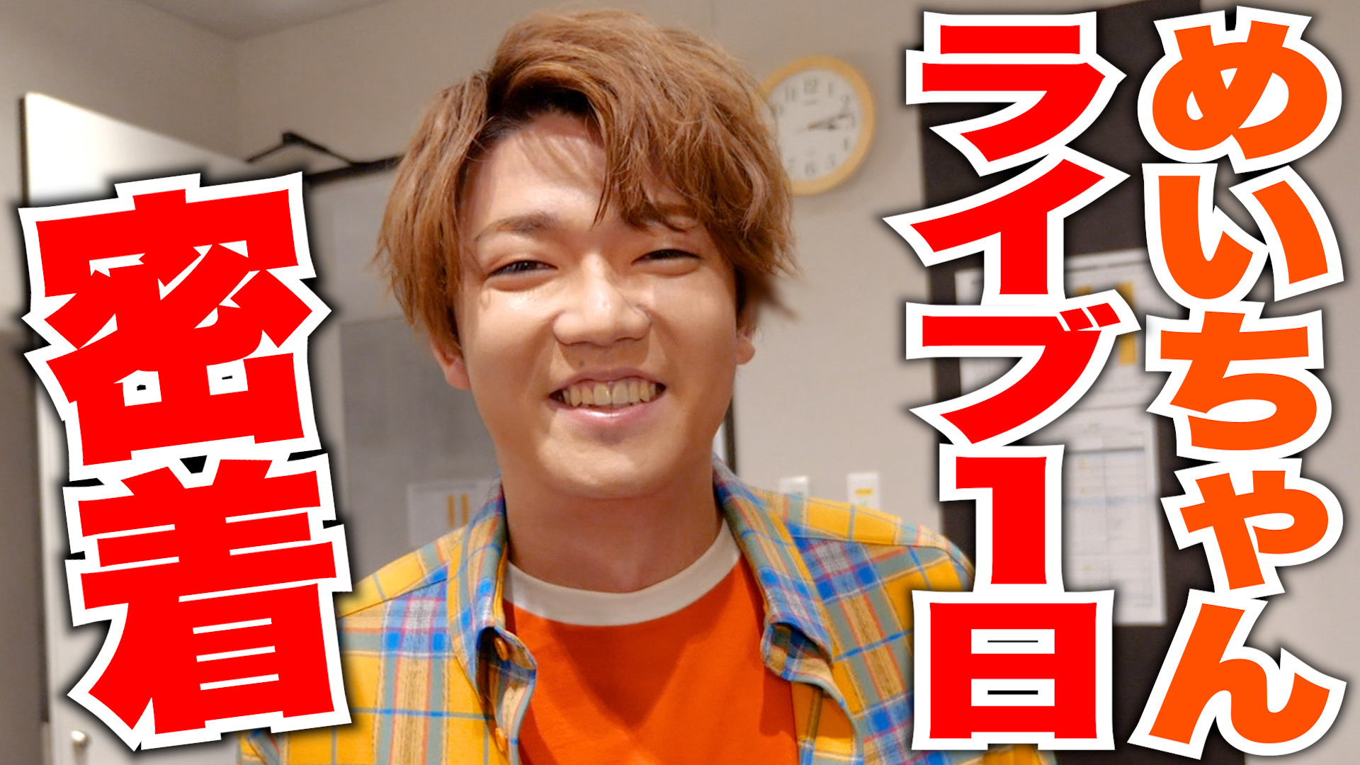 めいちゃん めいちゃん屋さん めいわん めいたま 歌い手 肉
