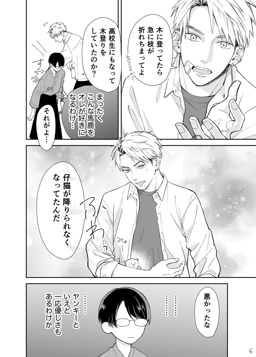 ヤンキーと優等生が赤い糸で結ばれる話(2/3)
#創作BL 