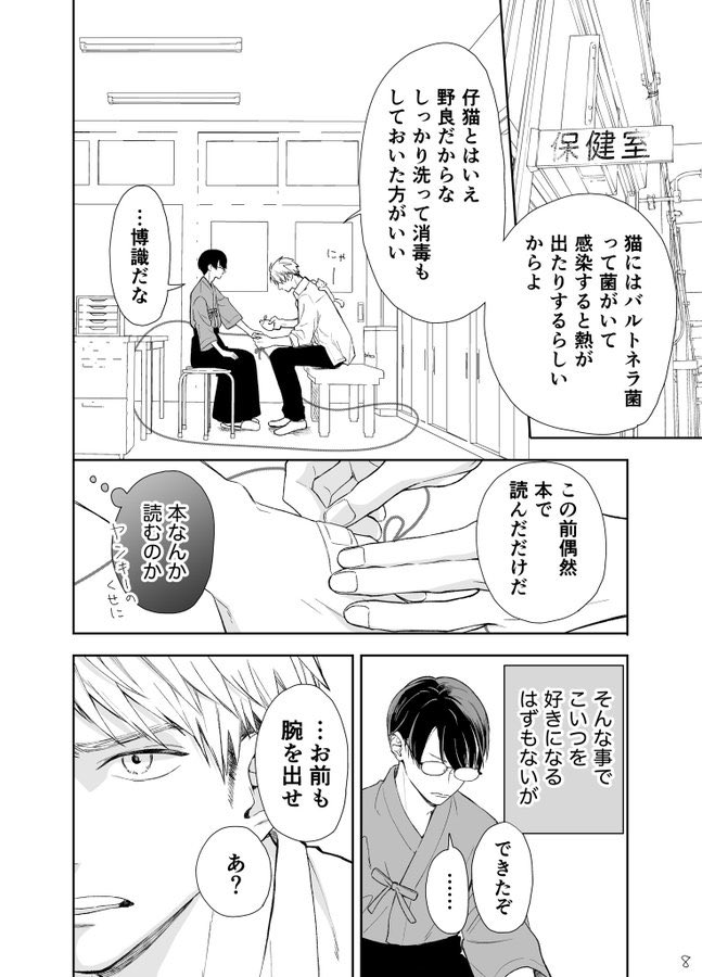 ヤンキーと優等生が赤い糸で結ばれる話(2/3)
#創作BL 