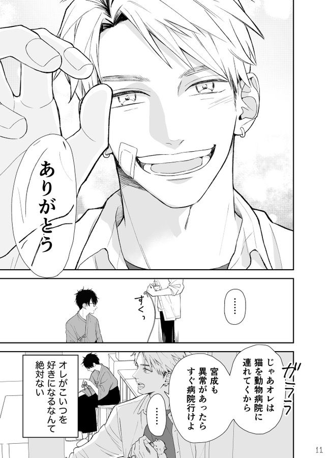 ヤンキーと優等生が赤い糸で結ばれる話(3/3)
#創作BL 