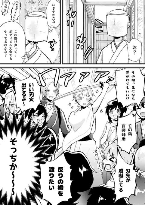 ※審神者います
超盛り上がってた 
