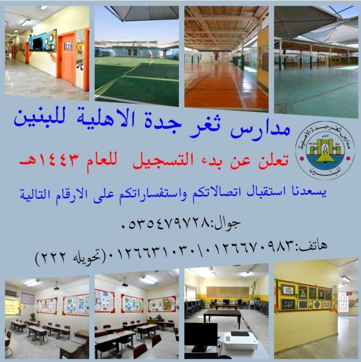 infosh13's tweet photo. تعلن مدارس ثغر جدة الاهلية للبنين
 عن بدء التسجيل للعام الدراسي 1443
للاستفسار يرجى الاتصال على
جوال :٠٥٣٥٤٧٩٧٢٨
هاتف:٠١٢٦٦٧٠٩٨٣ /٠١٢٦٦٣١٠٣٠
تحويلة 222
#عوده_المعلمين_والمعلمات #مدارس #إعلان #جدة #عن_بعد #مدرستي #تعليم_جدة https://t.co/I69ETWEto7