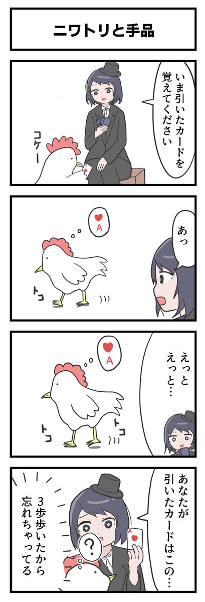 4コマ「ニワトリと手品」 
