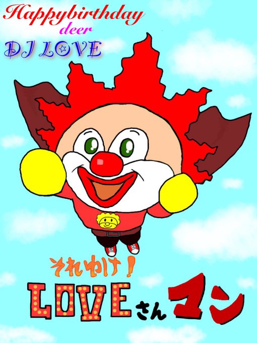Djlove生誕祭のtwitterイラスト検索結果