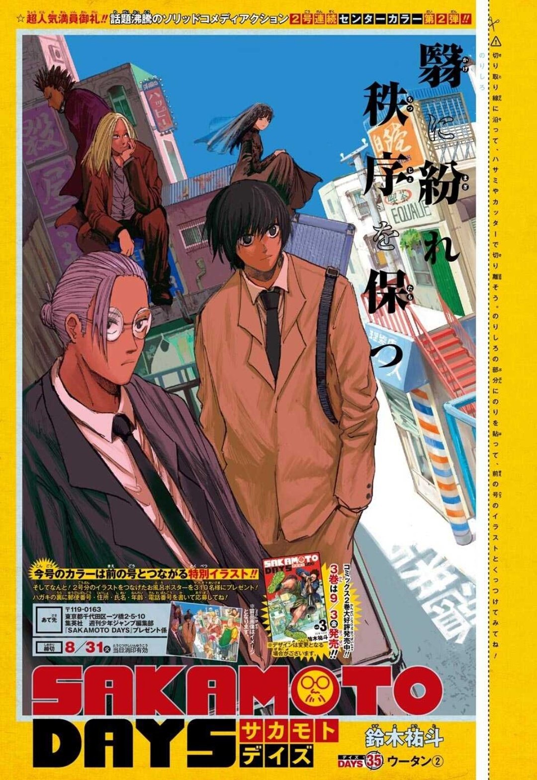 Shonen Jump News Unofficial Ayakashi Triangle Color Page For Issue 38 T Co Jeuusxhkjk Twitter