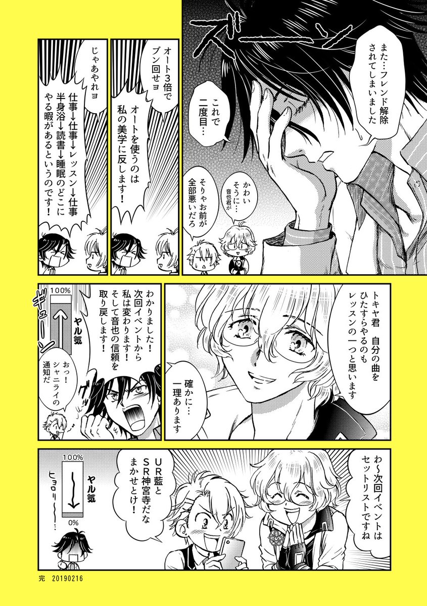 シャニライ四周年カウントダウンその4 初めてのコレイベ なっちゃんから始まったんですね～。トキヤがハァハァ言ってるコマがお気に入りです