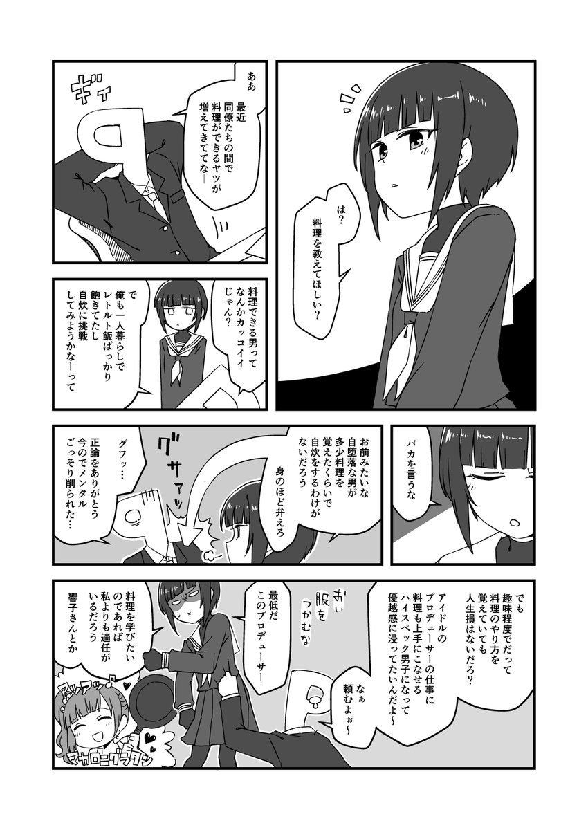 白雪千夜に料理を教えてもらいたい1Pマンガ(いい感じのオチが思いつかなかったけど描けるところまで描いて供養しておく) 