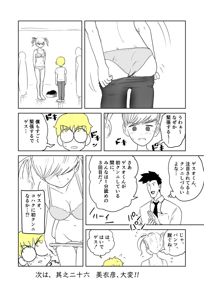 クンニバトラーたかし3章17～20 