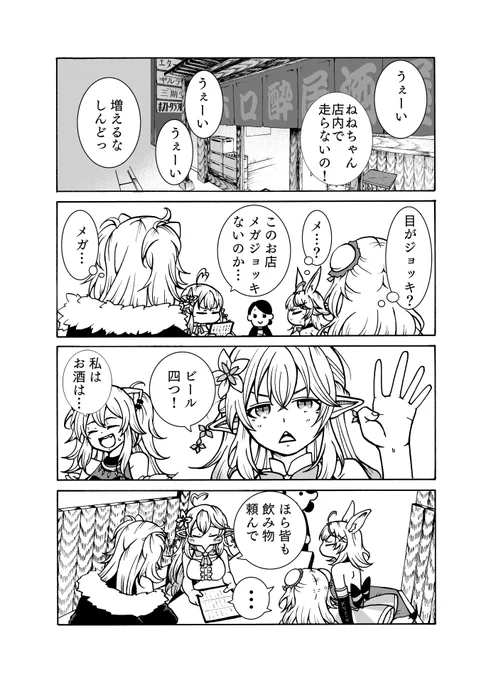 ねぽらぼで居酒屋に行ったら漫画を描きました。#LamyArt #ししらーと #ねねアルバム #絵まる 