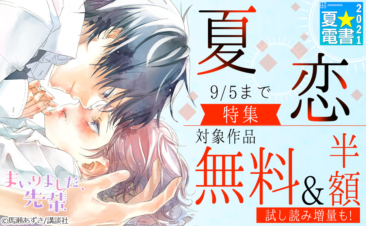 音楽とマンガの着信うた 公式 夏恋特集 まいりました 先輩 この恋 茶番につき この恋 茶番につき 分冊版 Green 溺れるナイフ 極楽青春ホッケー部 近キョリ恋愛 裏ピーチガール 青夏 Ao Natsu ようこそ 微笑寮へ なかよし60周年記念版 他 音楽