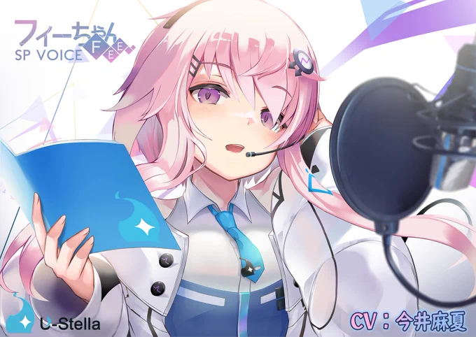 「CeVIO AI  フィーちゃん(CV:今井麻夏)」
こちらキャラデザインとロゴ、イラスト諸々担当致しました🙏 
