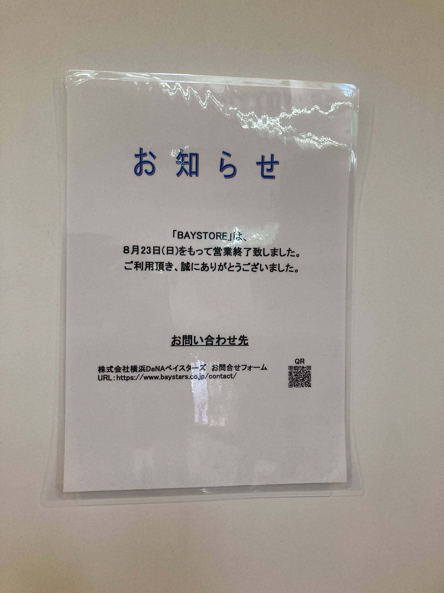 明日宮黎亜 移転前のポケモンセンターヨコハマ跡地もといbaystore跡地を見に行ったら 店の前のスペースがガチャガチャコーナーになっていて 店の中は空店舗のままのようでした Baystoreが営業終了したのがきょねんの8月23日だったので ちょうど1年間空