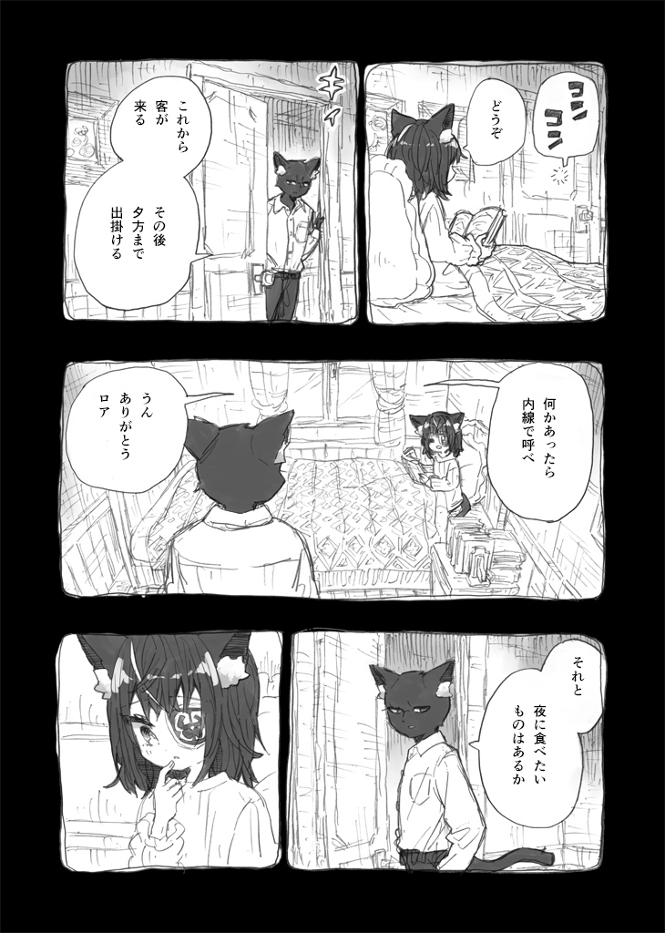 黒猫が少女の首を欲しがる話 その8 (1/3) 