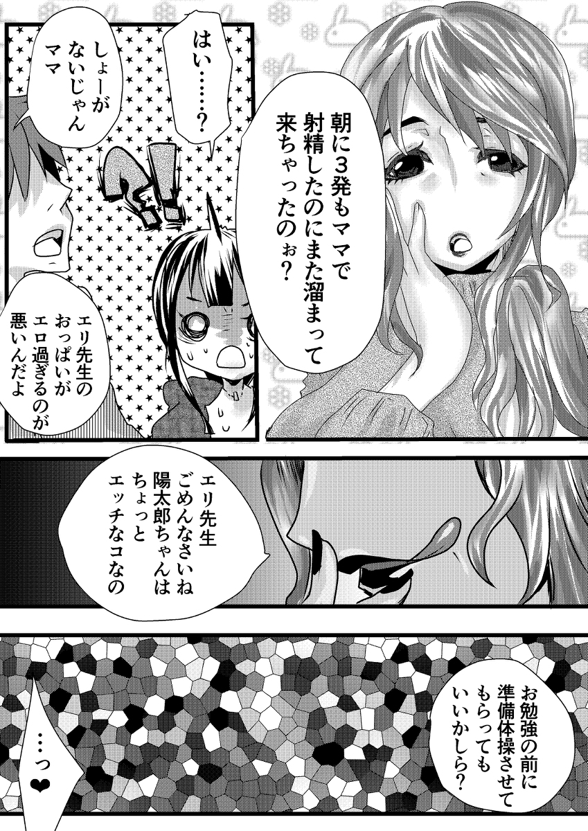 巨乳家庭教師と巨乳ママのおっぱいが大好きな絶倫男の子のお話6 #漫画 #おっぱい #original #巨乳 #創作 #ハーレム #オリキャラ #エロ漫画 #おねショタ https://t.co/tRXd3h86DI 