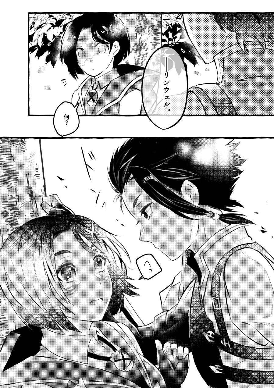 ヴェル Rt Eel12 気の早いロウリンちゃん漫画 体験版のスキット内容の漫画なので 体験 版をやってないと解らない漫画になってます T Co Xvhc2njjkm Twitter