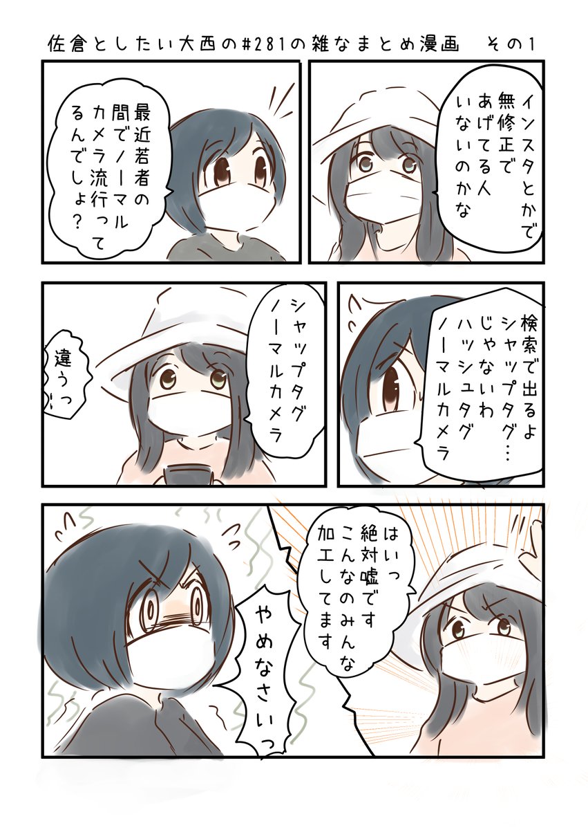 佐倉としたい大西 第281回の雑なまとめ漫画「私の蒙古タンメンできあがってから30分たってんだけどの巻」 
 
#音泉 #agqr #toshitai 2ページあります( ..)" 