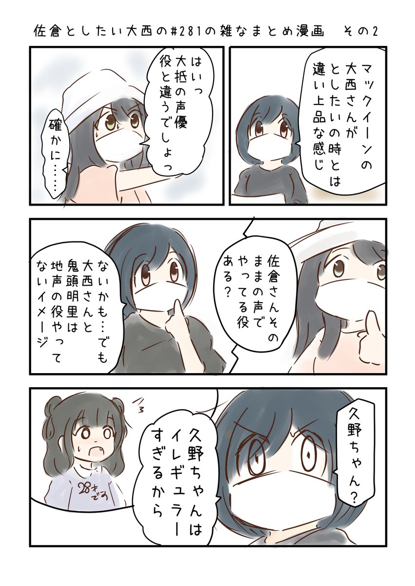 佐倉としたい大西 第281回の雑なまとめ漫画「私の蒙古タンメンできあがってから30分たってんだけどの巻」 
 
#音泉 #agqr #toshitai 2ページあります( ..)" 