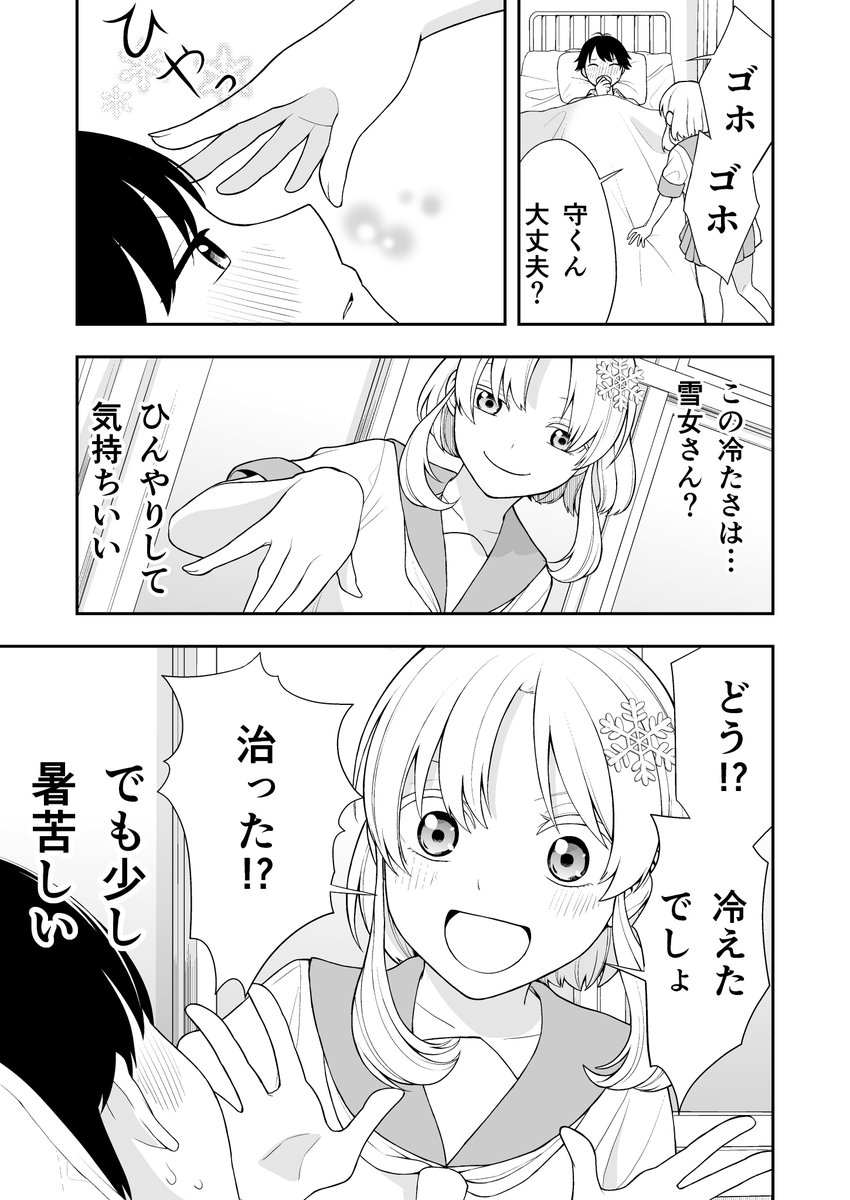 ちょっと暑苦しい雪女ちゃん【2】 