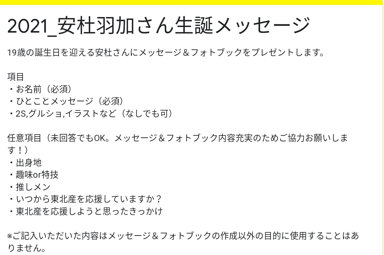 安杜羽加さん生誕21 Yaswakhpb Twitter